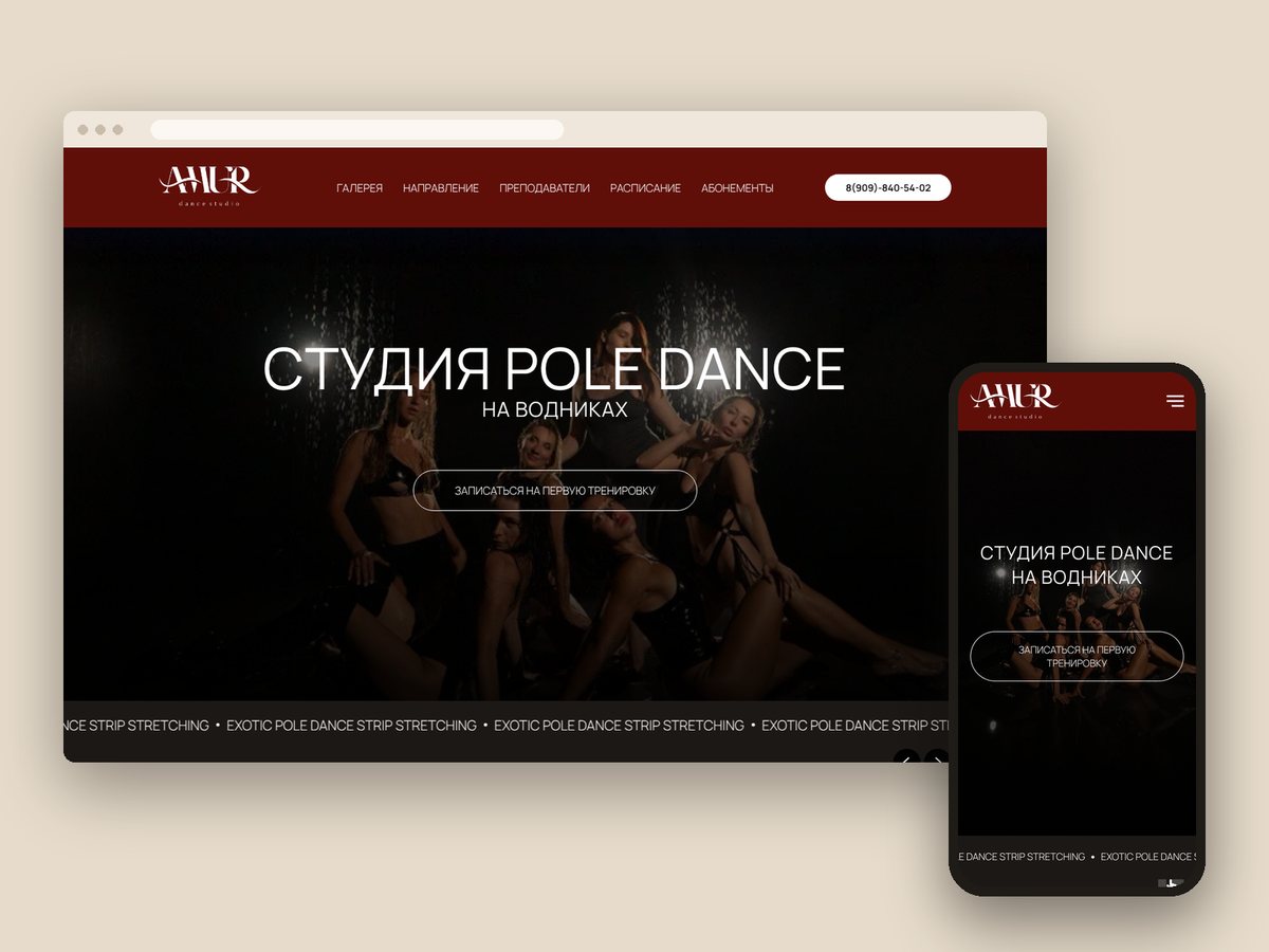 Сайт студии pole dance «Амур»: главная страница на компьютере и телефоне